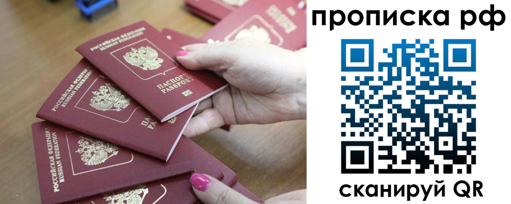 прописка законно в Петухово