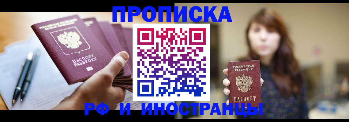 купить прописку в Петухово
