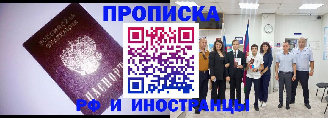 прописка законно в Петухово